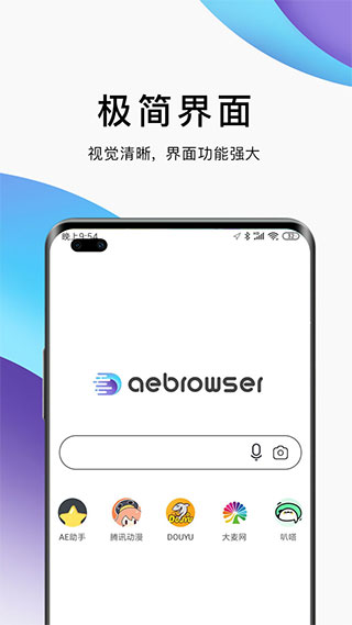 AE浏览器图2