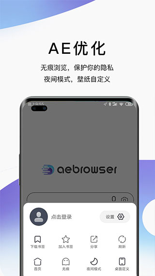 AE浏览器图3