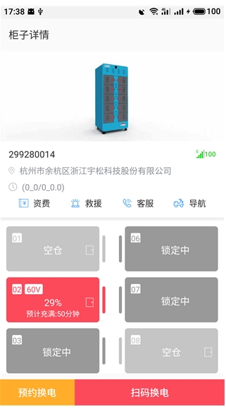 这锂换电图2