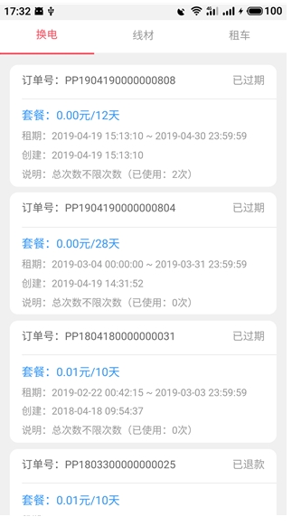 这锂换电图3