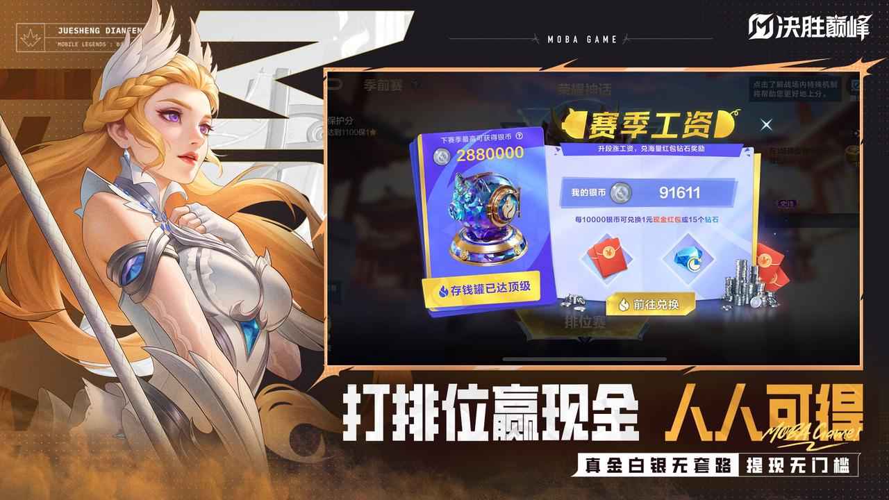 决胜巅峰图5