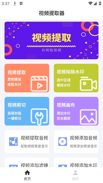 视频提取器图1