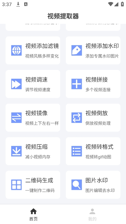 视频提取器图2