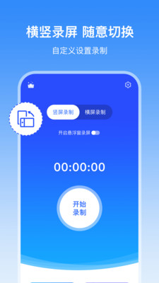 录屏宝图1