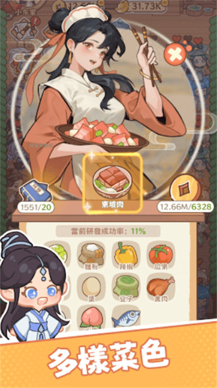 吃货之王图2