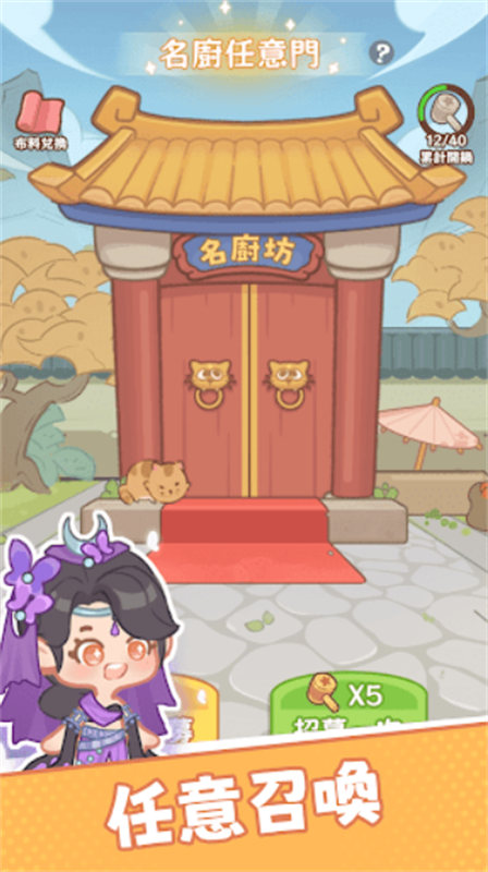吃货之王图1