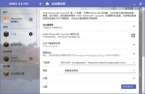 HMCL启动器整合包图2