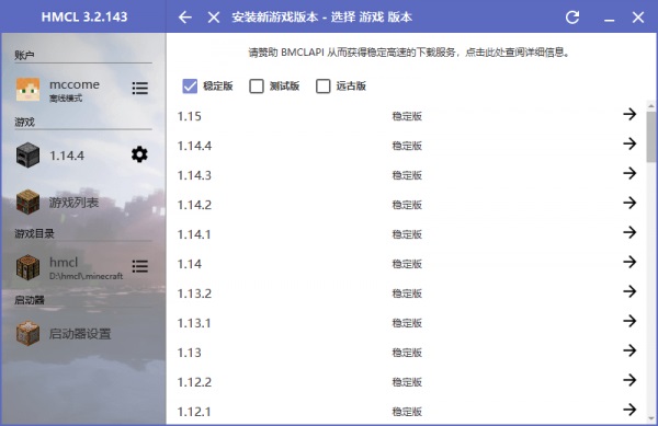 HMCL启动器整合包图3