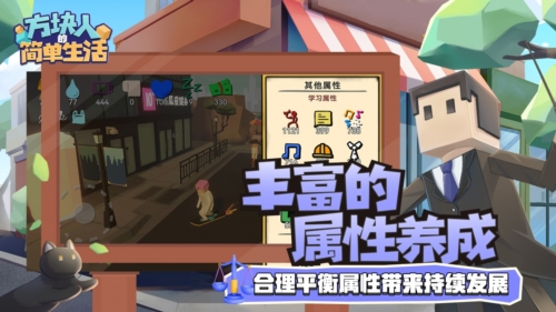 方块人的简单生活图3