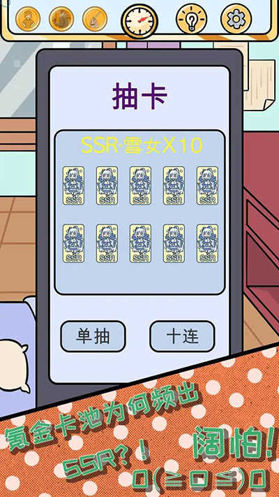 欧皇的烦恼图2