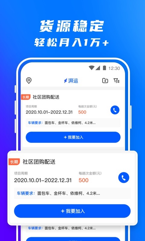 丰湃司机图1