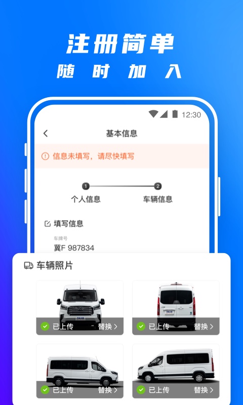 丰湃司机图3