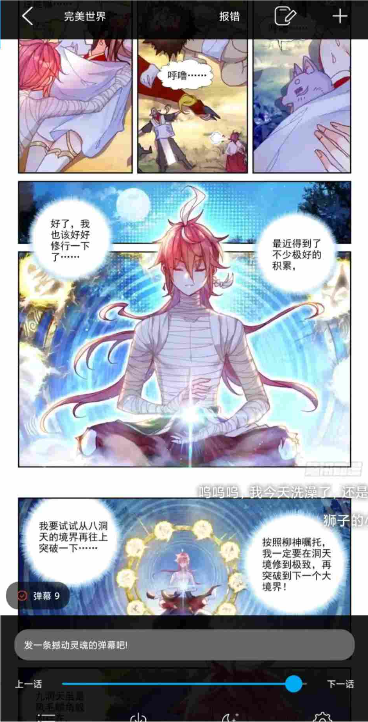 啵哔免费漫画图3