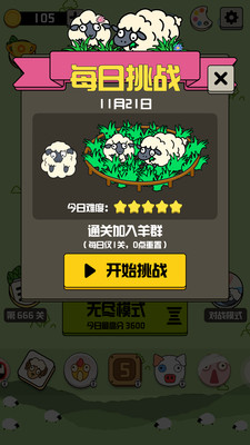 禅之消方块羊羊消除图2