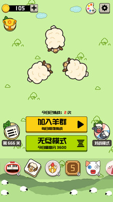 禅之消方块羊羊消除图4