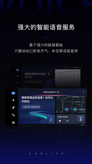 百度CarLife+ios版图2