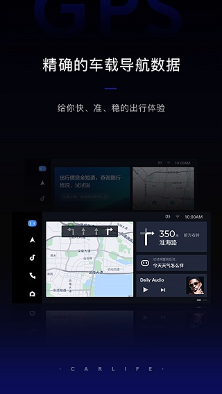 百度CarLife+ios版图1