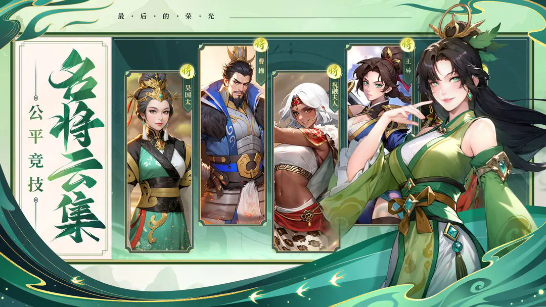 最后的荣光图2