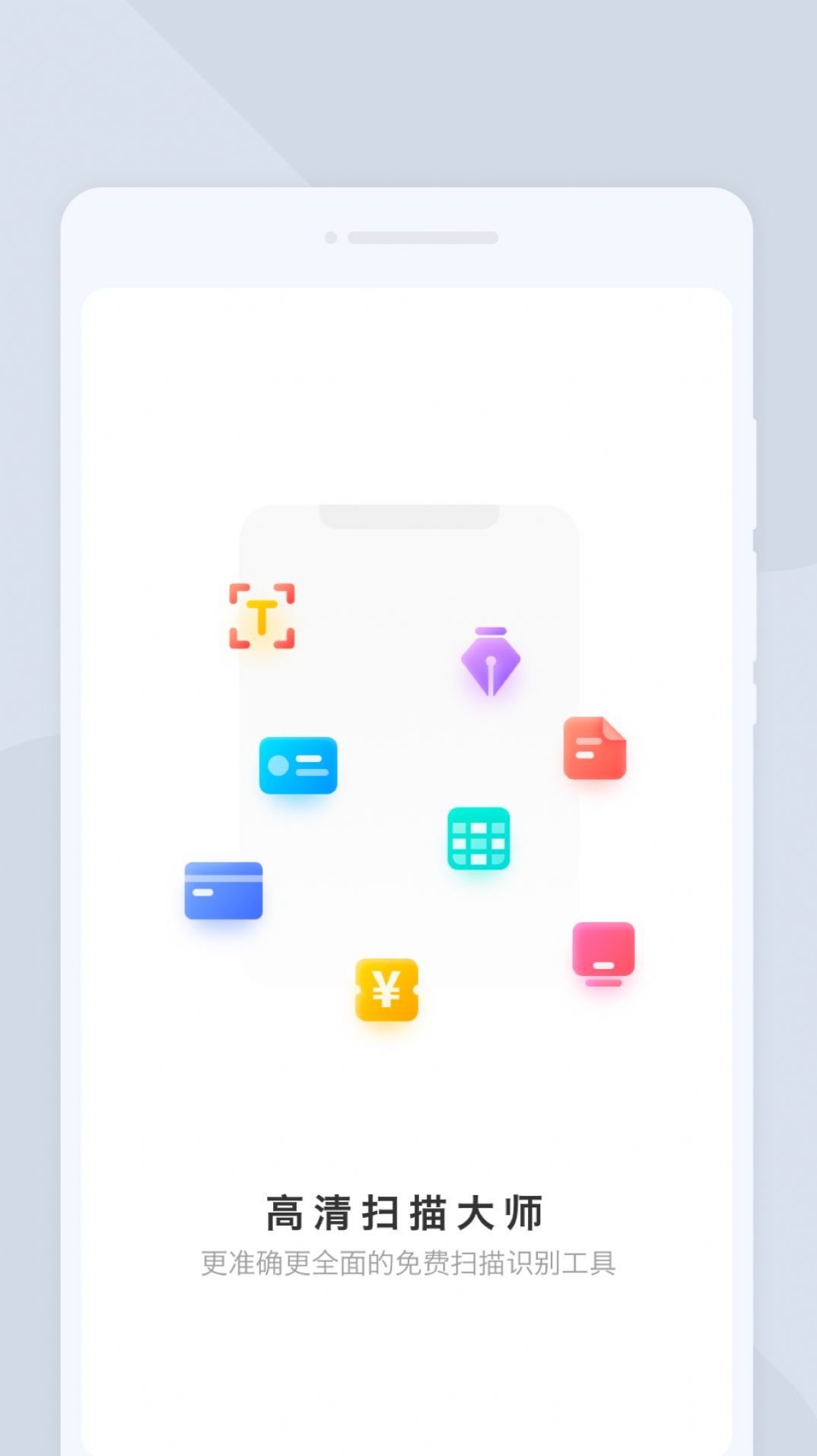 高清扫描大师图3