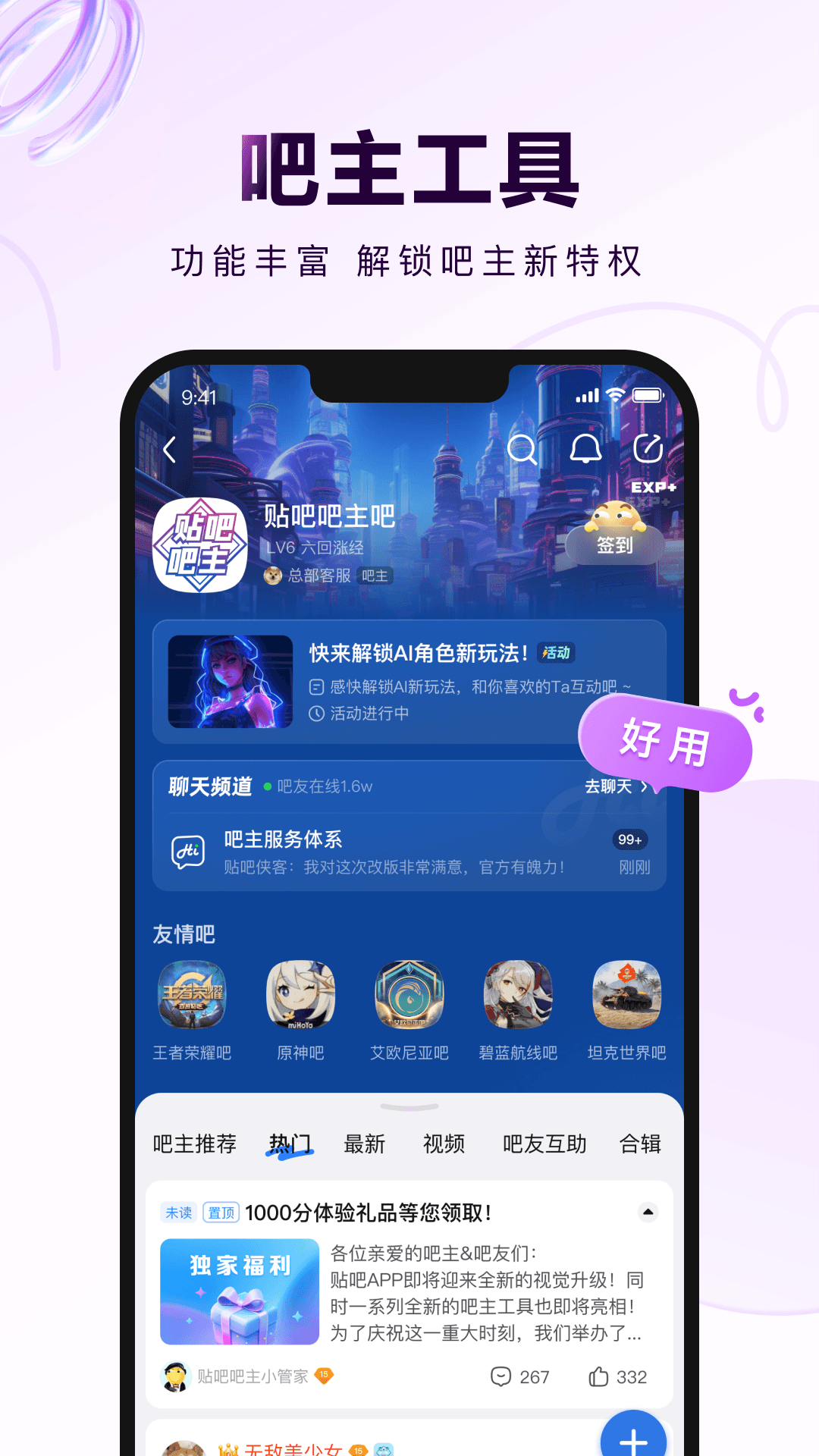 百度贴吧图2