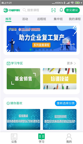 中邮网院图3