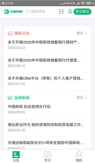 中邮网院图4