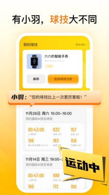 羽约运动图2