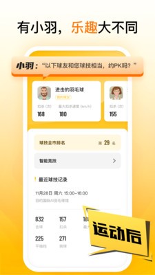 羽约运动图1