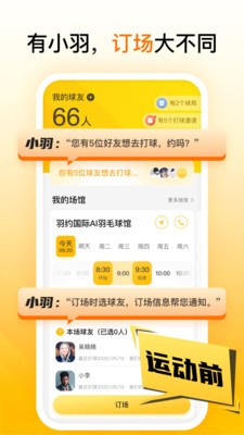 羽约运动图3