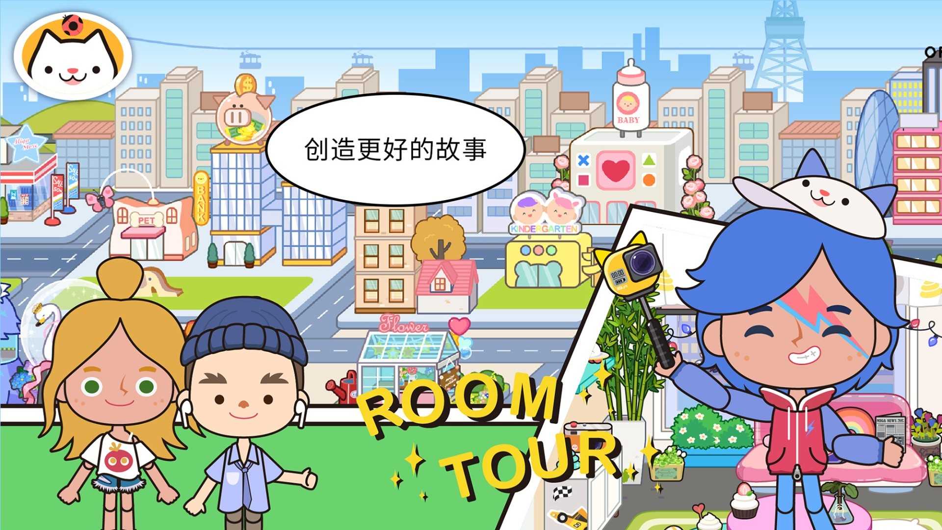 米加小镇世界无广告版图1