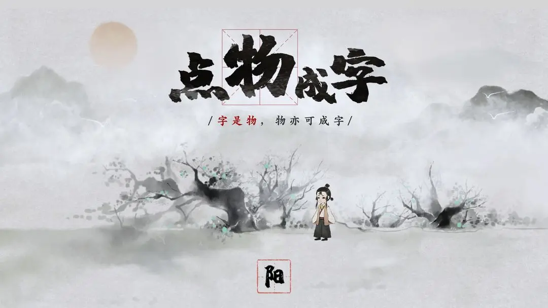 梦蝶图7