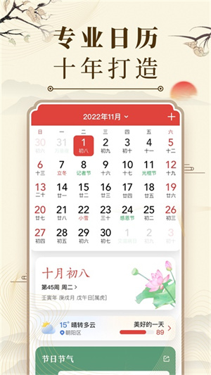 微鲤万年历图1