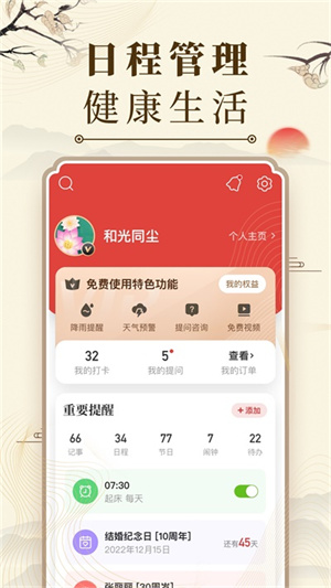 微鲤万年历图4