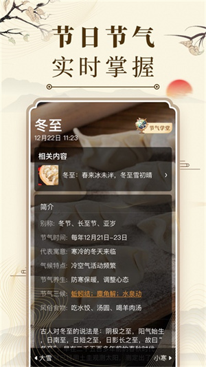 微鲤万年历图3