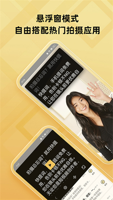 快提词图2