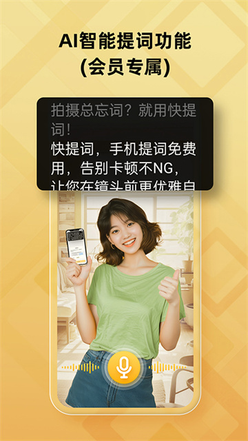 快提词图4