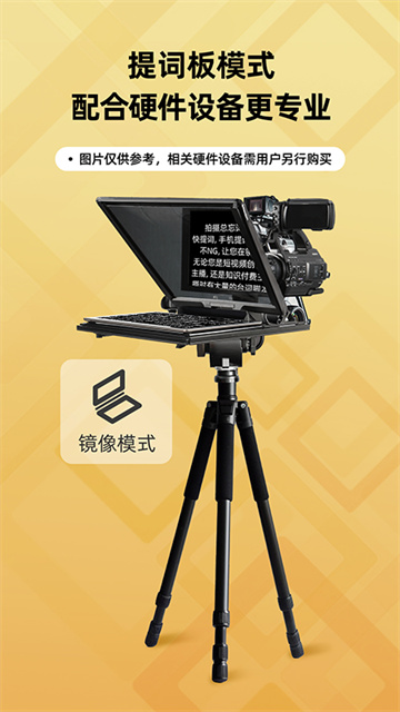 快提词图3