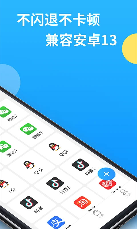微分身多开图2