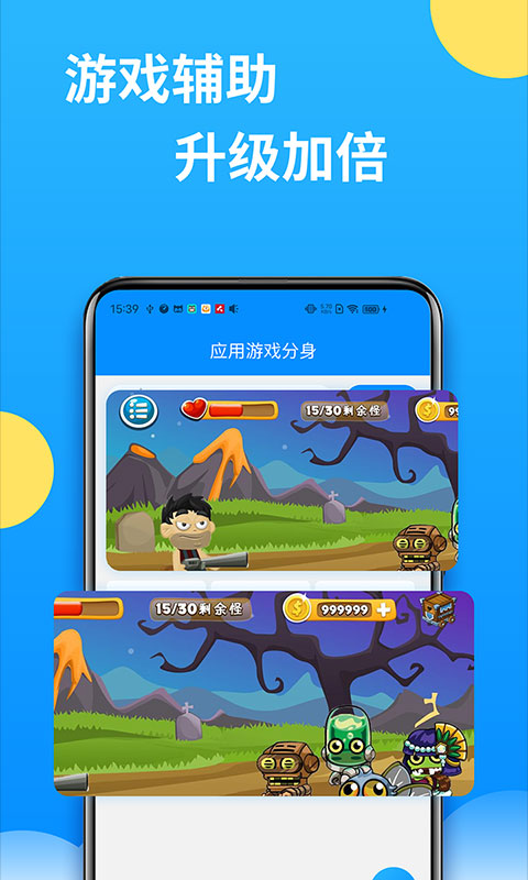 微分身多开图4