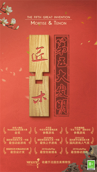 匠木图3