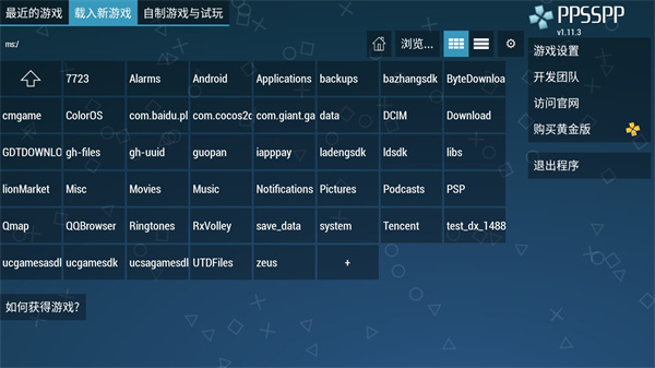 PPSSPP模拟器图5