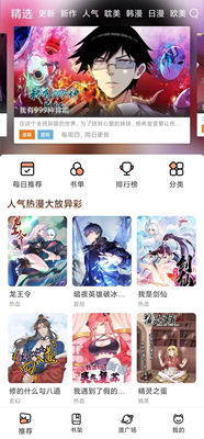 喵趣漫画图2