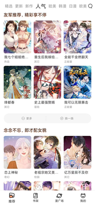 喵趣漫画图3