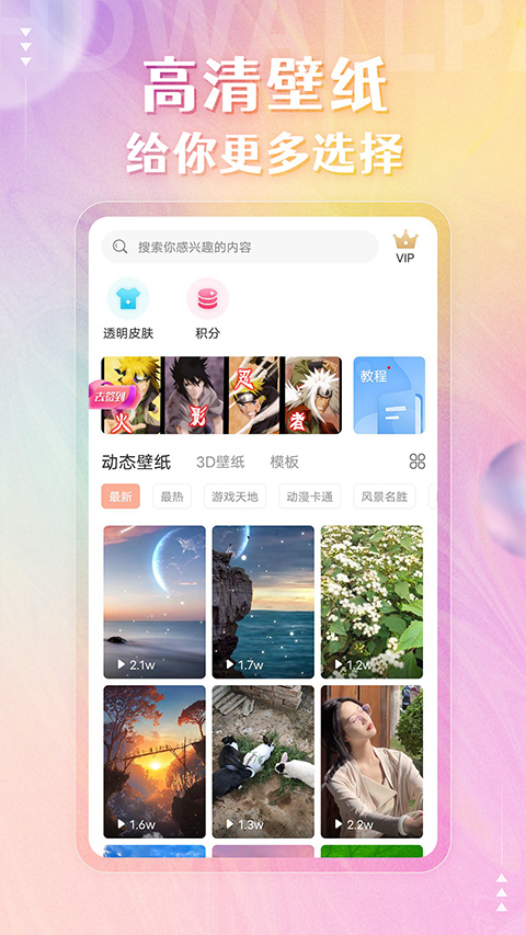 动态壁纸精灵图1