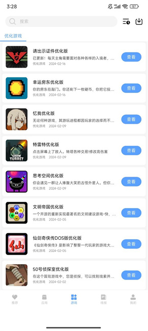 云梦软件库图3