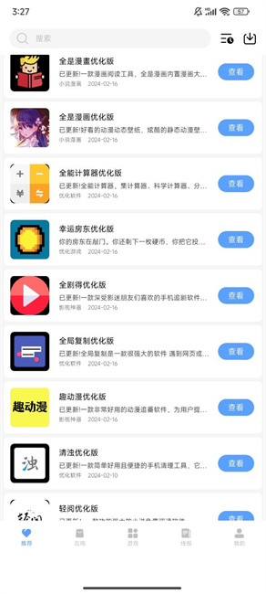 云梦软件库图4