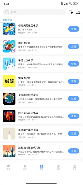 云梦软件库图2