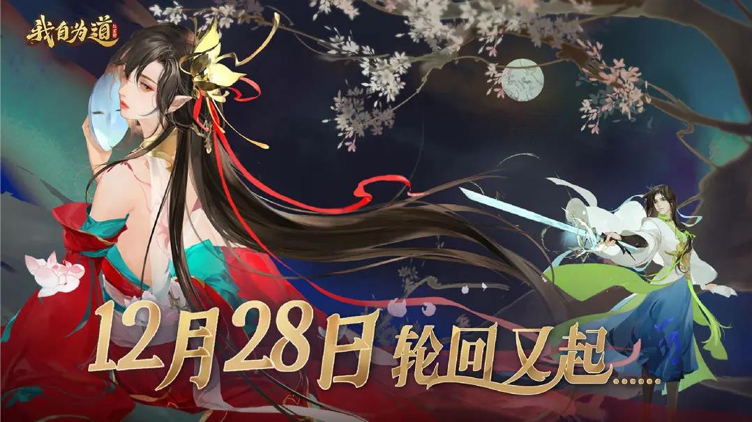 我自为道图3