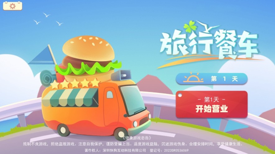 旅行餐车图1