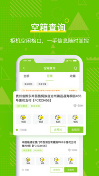 丰巢管家图1